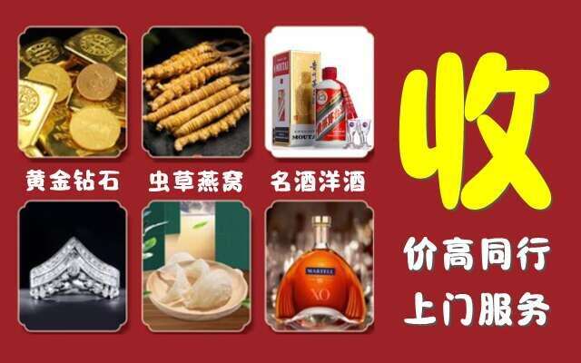昌吉州奇台回收烟酒